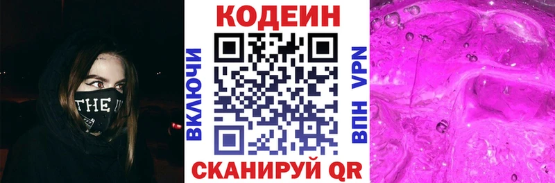Codein Purple Drank Новороссийск